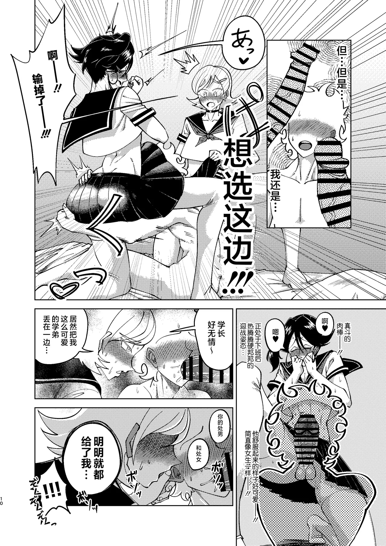 Kyokon Kouhai Mesu Danshi to Kyokon Toshiue Mesu Onii-san ni Uwakitsu Josou de Hamerare makuri noGyaku Ana Dairankou - Page 10