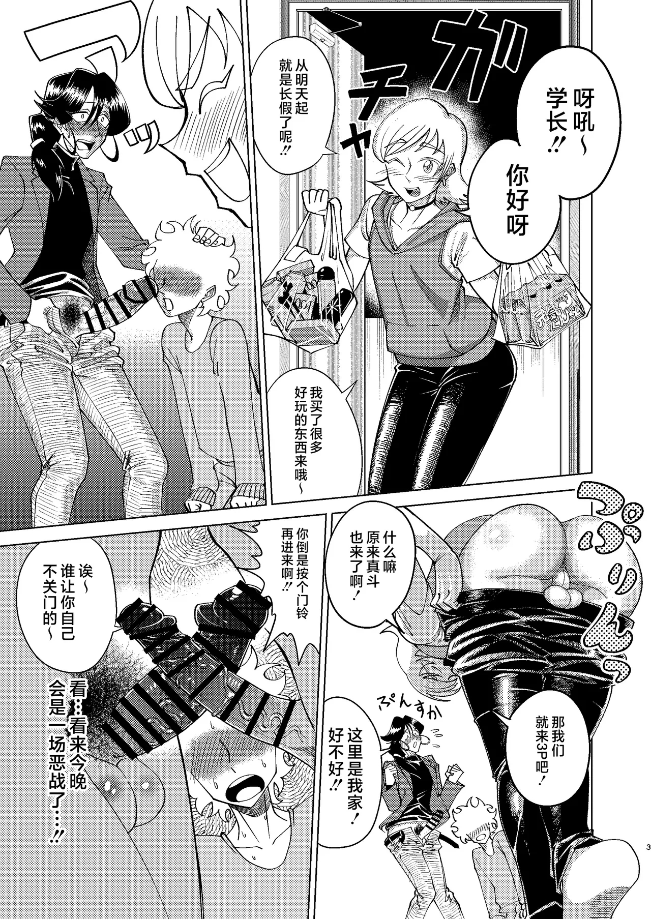 Kyokon Kouhai Mesu Danshi to Kyokon Toshiue Mesu Onii-san ni Uwakitsu Josou de Hamerare makuri noGyaku Ana Dairankou - Page 3