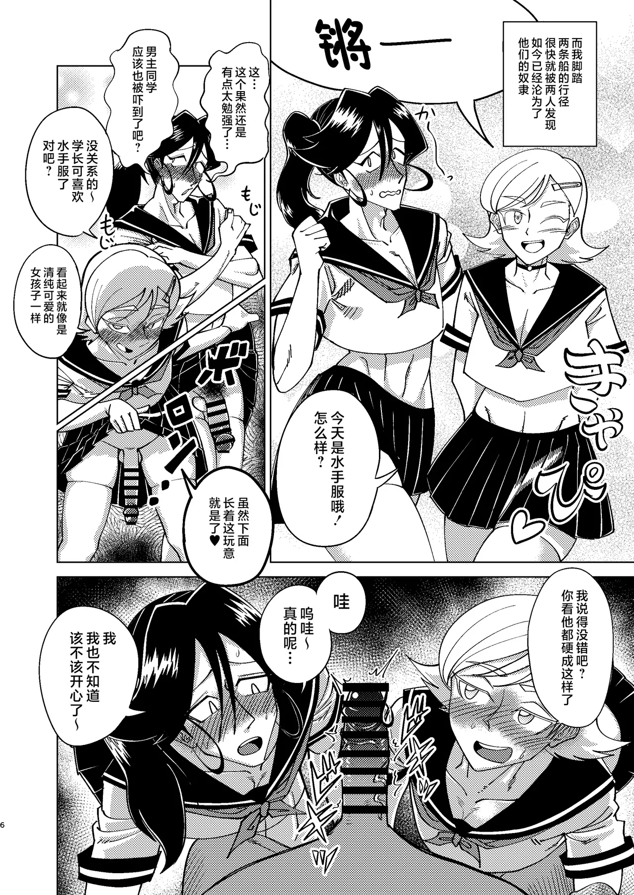 Kyokon Kouhai Mesu Danshi to Kyokon Toshiue Mesu Onii-san ni Uwakitsu Josou de Hamerare makuri noGyaku Ana Dairankou - Page 6