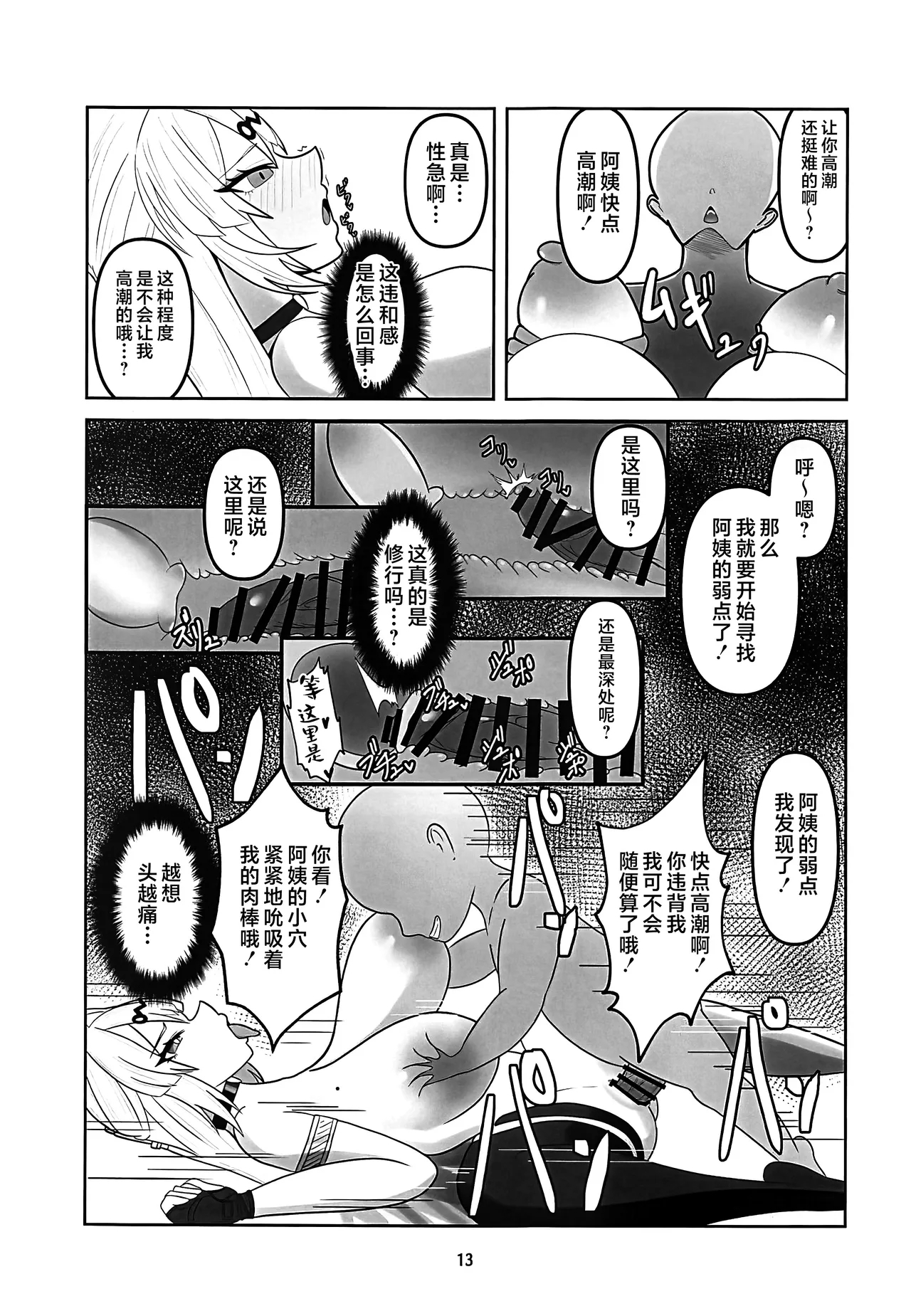 師匠が認識改変修行でチン媚堕ちする話 - Page 12