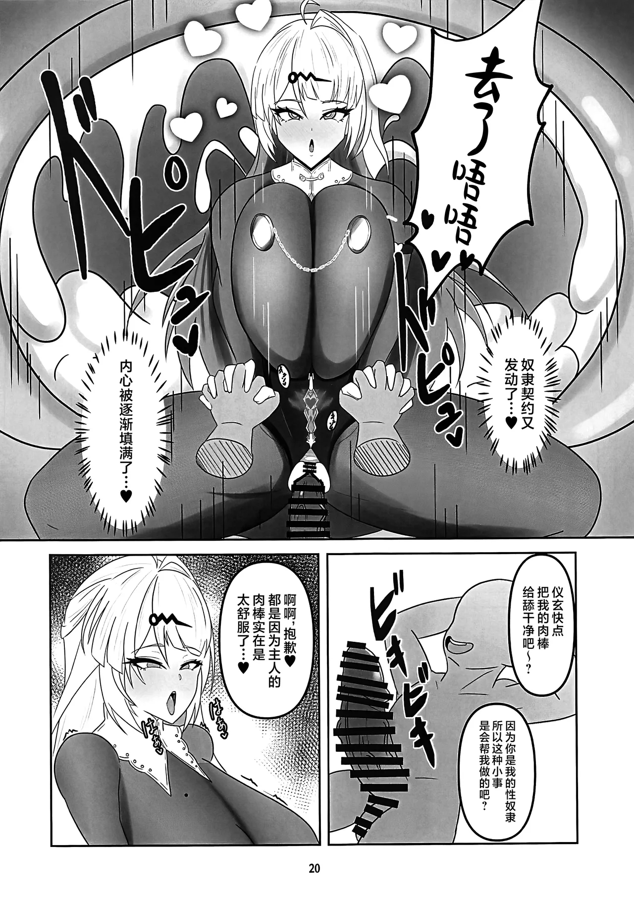 師匠が認識改変修行でチン媚堕ちする話 - Page 19