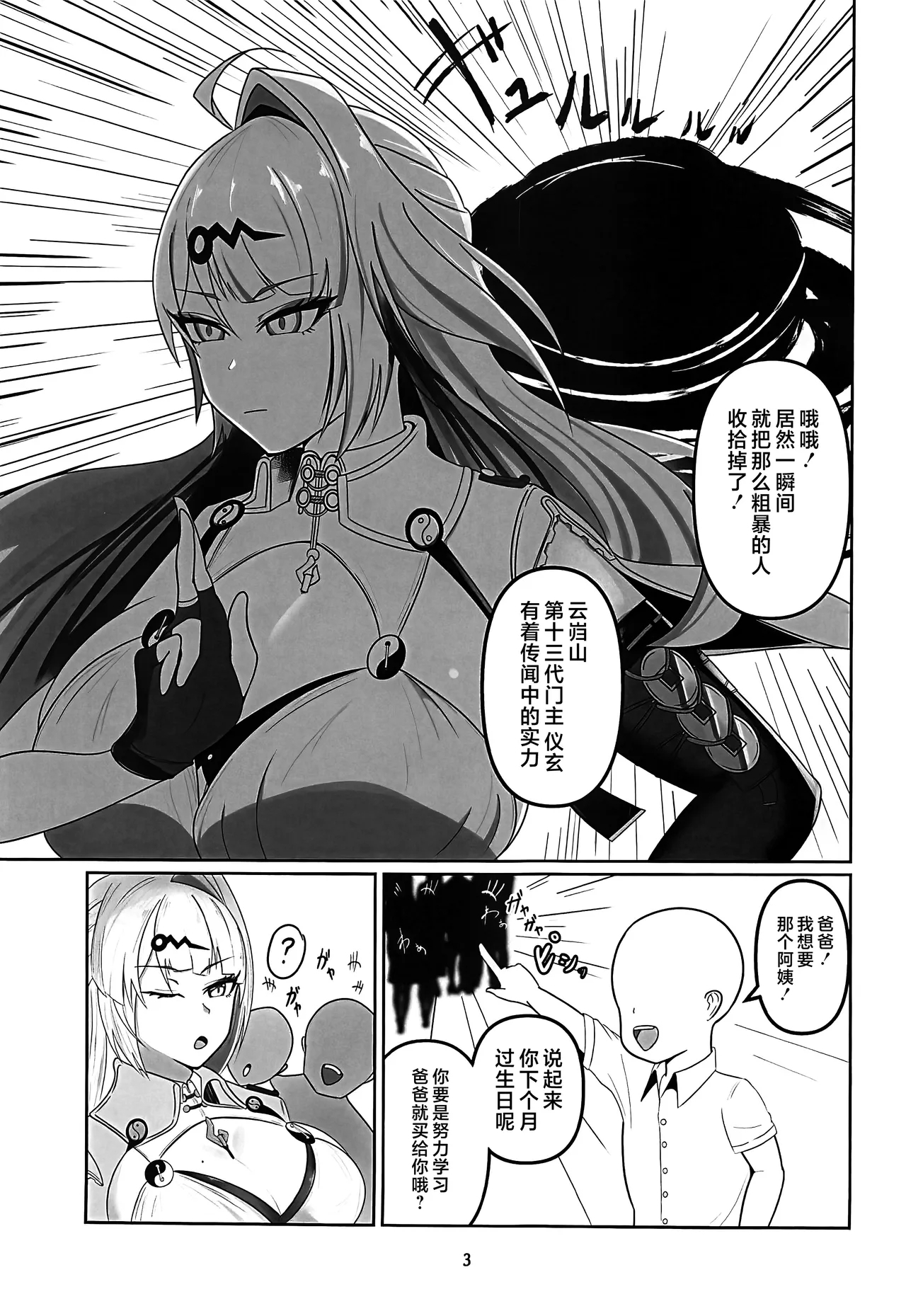 師匠が認識改変修行でチン媚堕ちする話 - Page 2