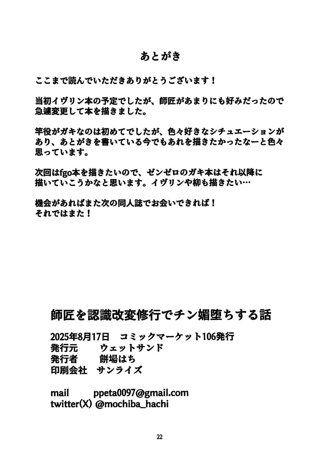 師匠が認識改変修行でチン媚堕ちする話 - Page 21