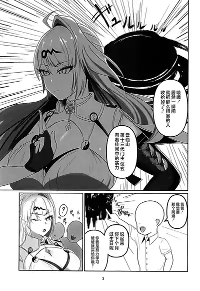 師匠が認識改変修行でチン媚堕ちする話 2