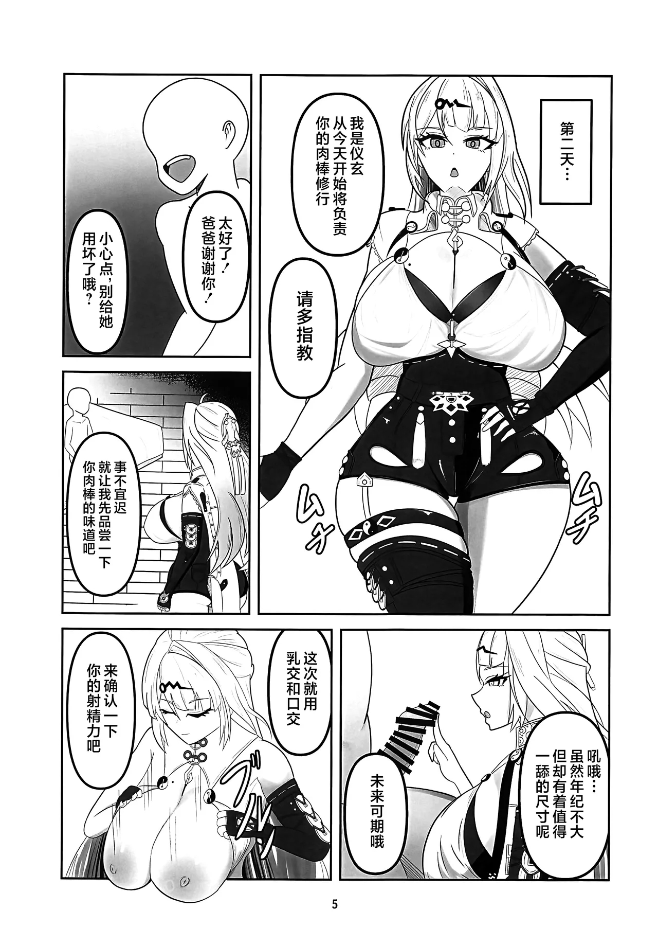 師匠が認識改変修行でチン媚堕ちする話 - Page 4