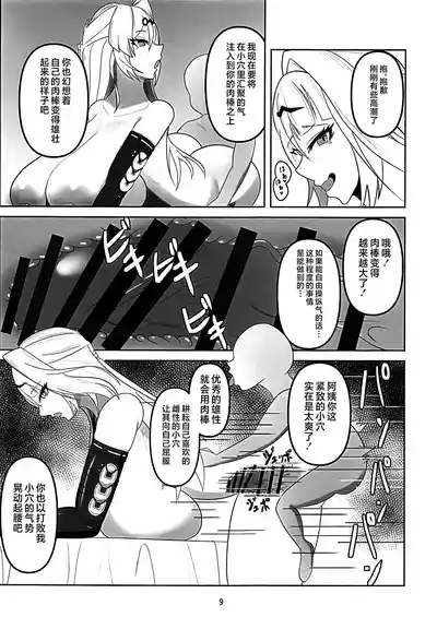 師匠が認識改変修行でチン媚堕ちする話 8