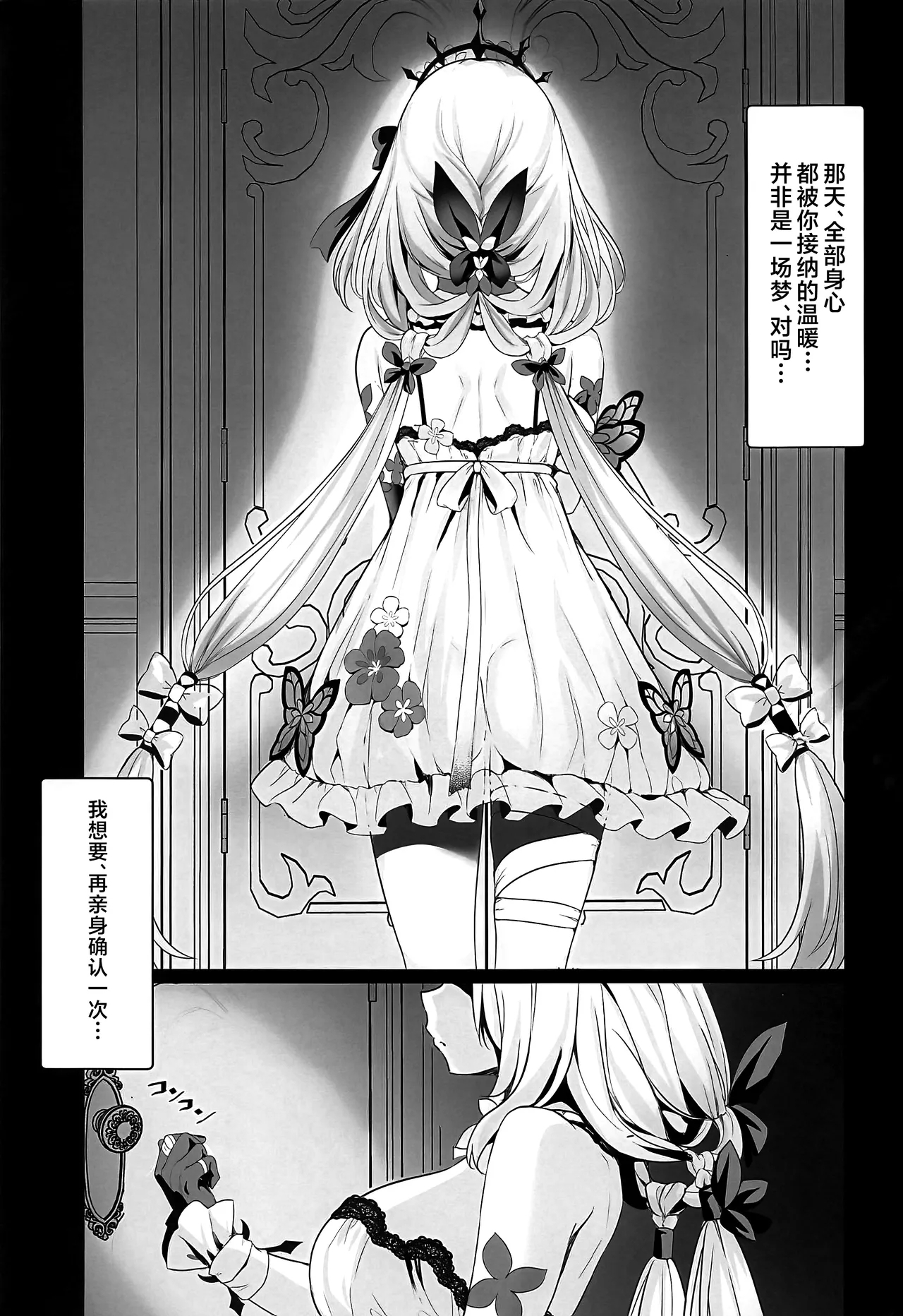 Anata wa Watakushi ni Furerareru, Tokubetsu na Kata... desu kara - Page 2