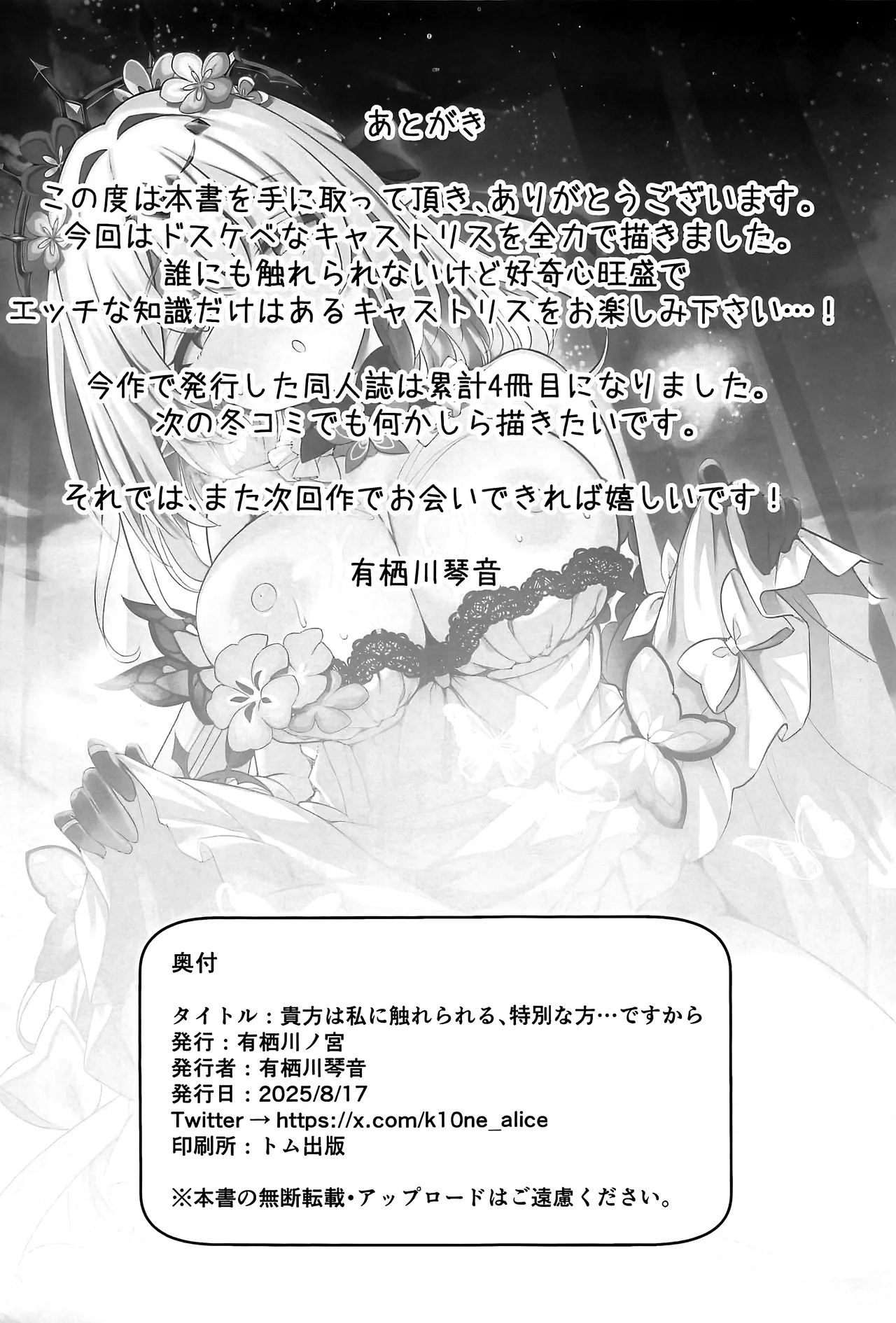 Anata wa Watakushi ni Furerareru, Tokubetsu na Kata... desu kara - Page 21