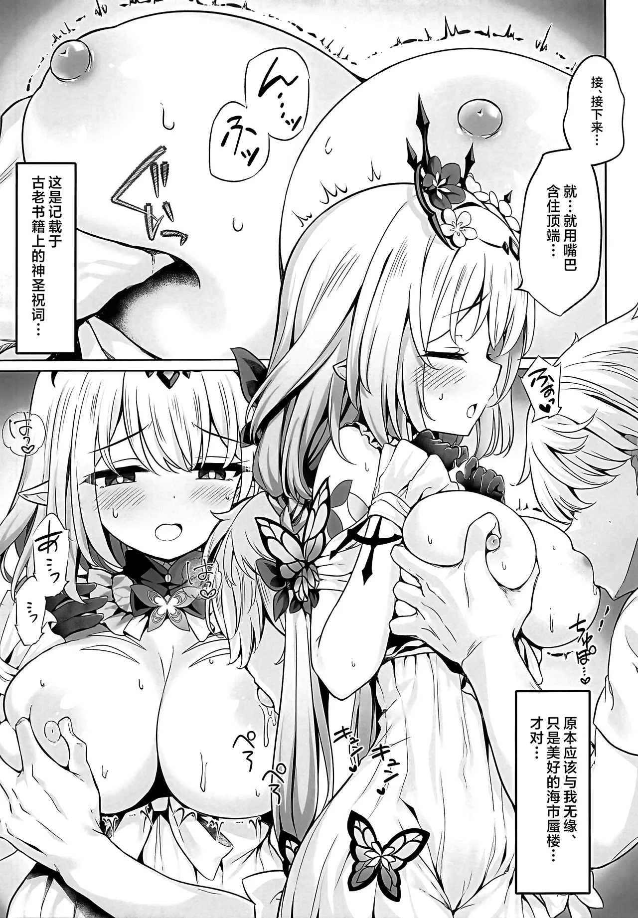 Anata wa Watakushi ni Furerareru, Tokubetsu na Kata... desu kara - Page 6