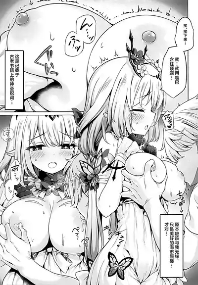 Anata wa Watakushi ni Furerareru, Tokubetsu na Kata... desu kara 6