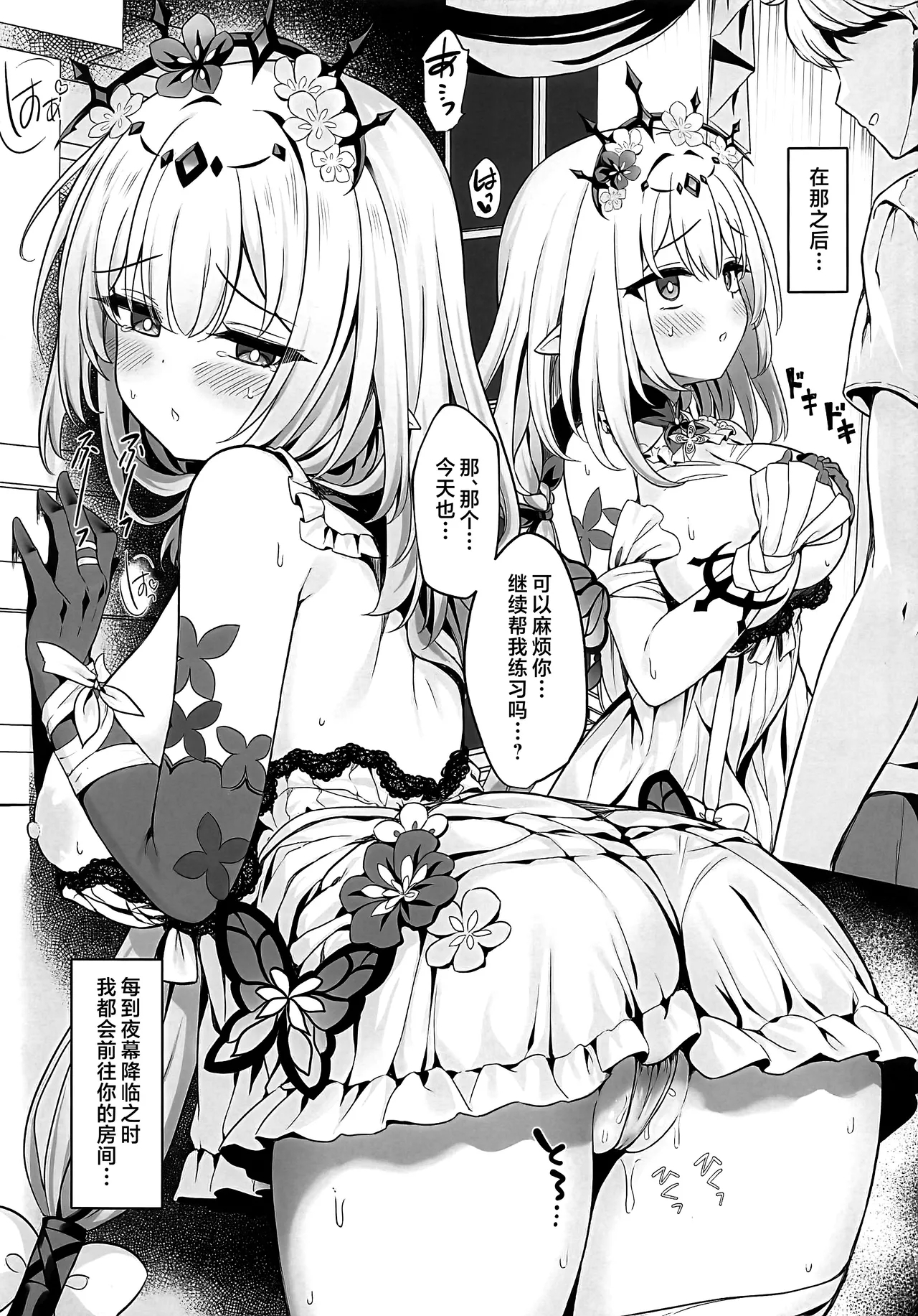 Anata wa Watakushi ni Furerareru, Tokubetsu na Kata... desu kara - Page 9