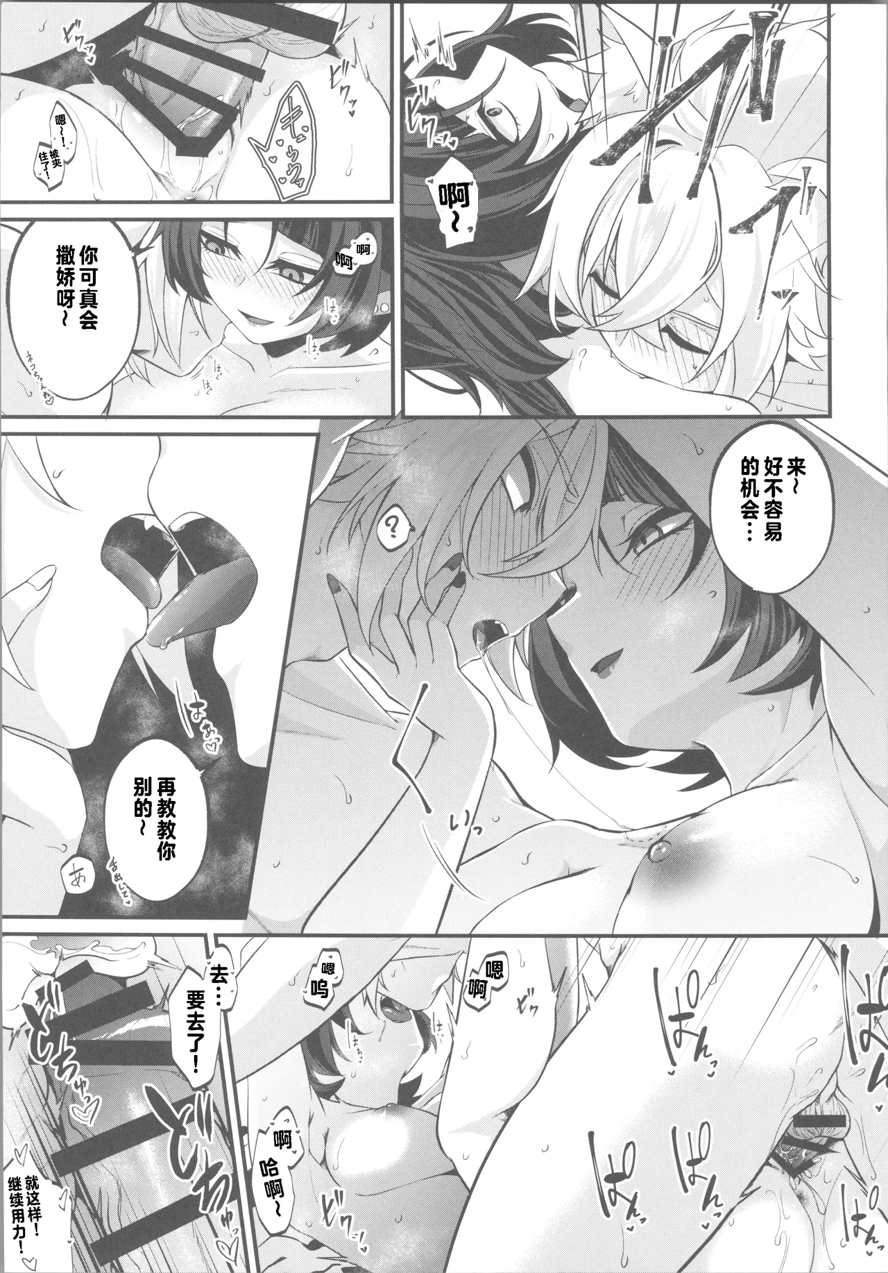 噛みあい - Page 14