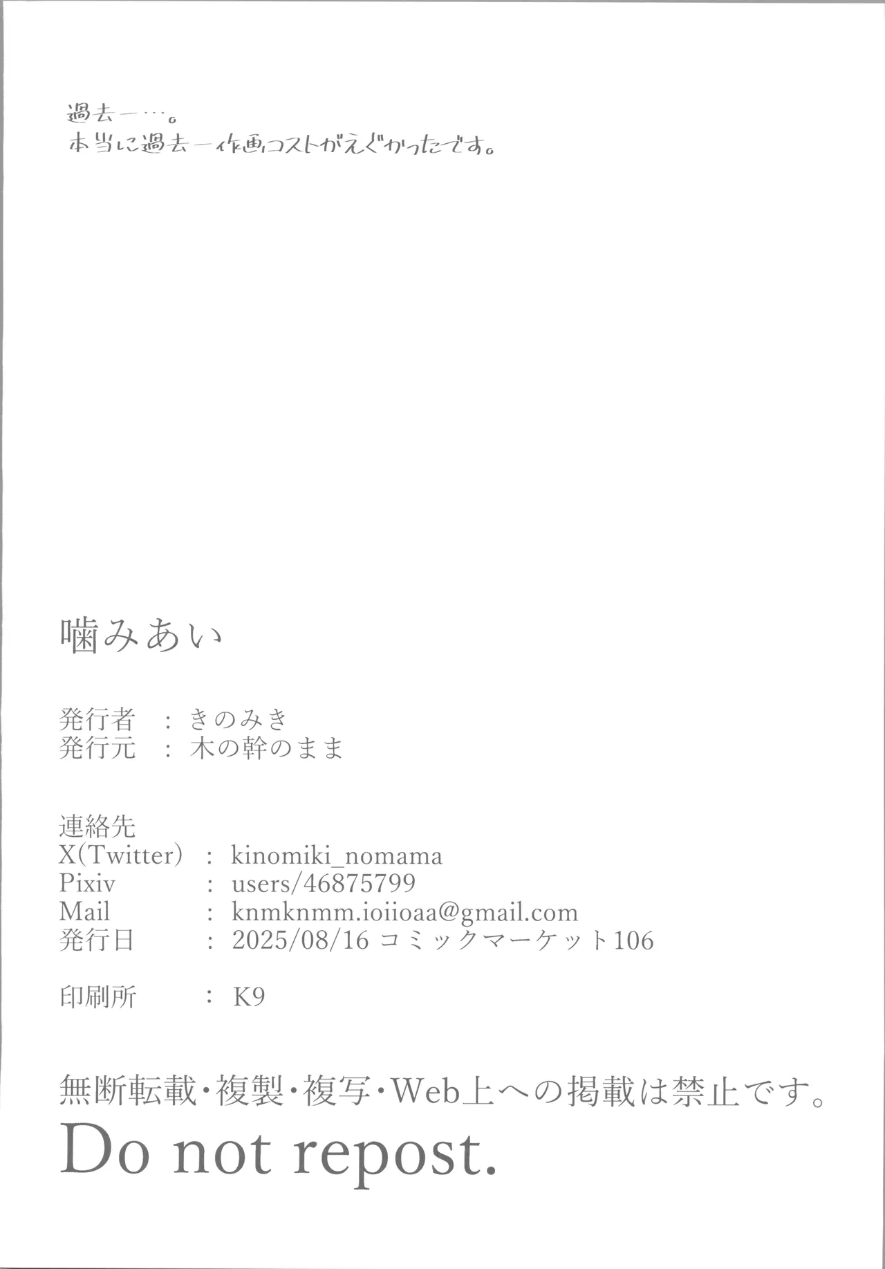 噛みあい - Page 17