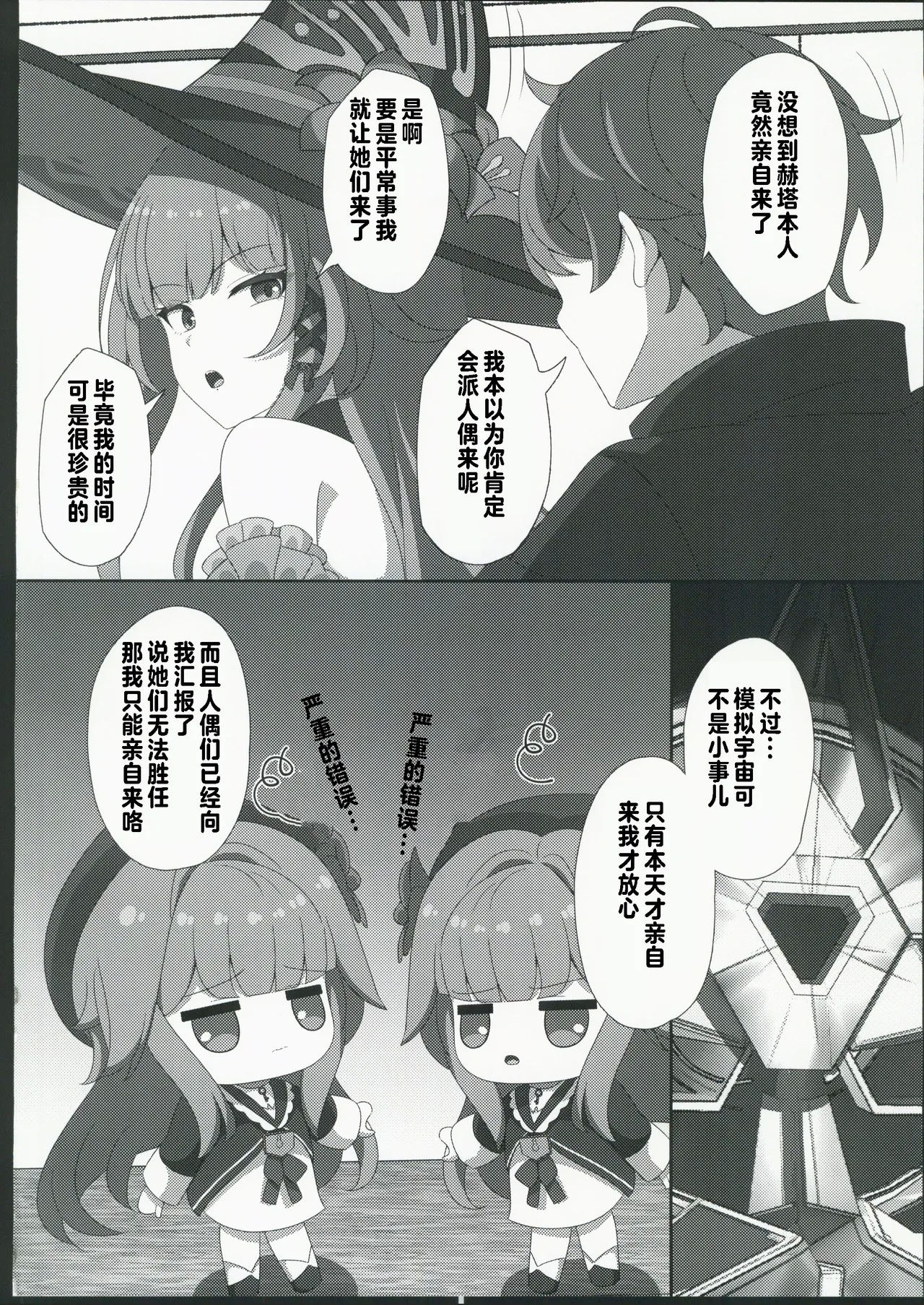 「見るだけ」で堕ちる奇物が出来た件 - Page 12