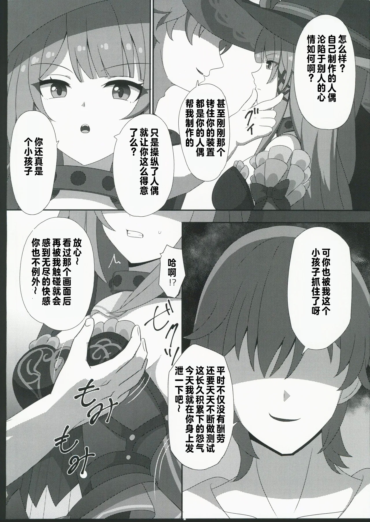 「見るだけ」で堕ちる奇物が出来た件 - Page 18