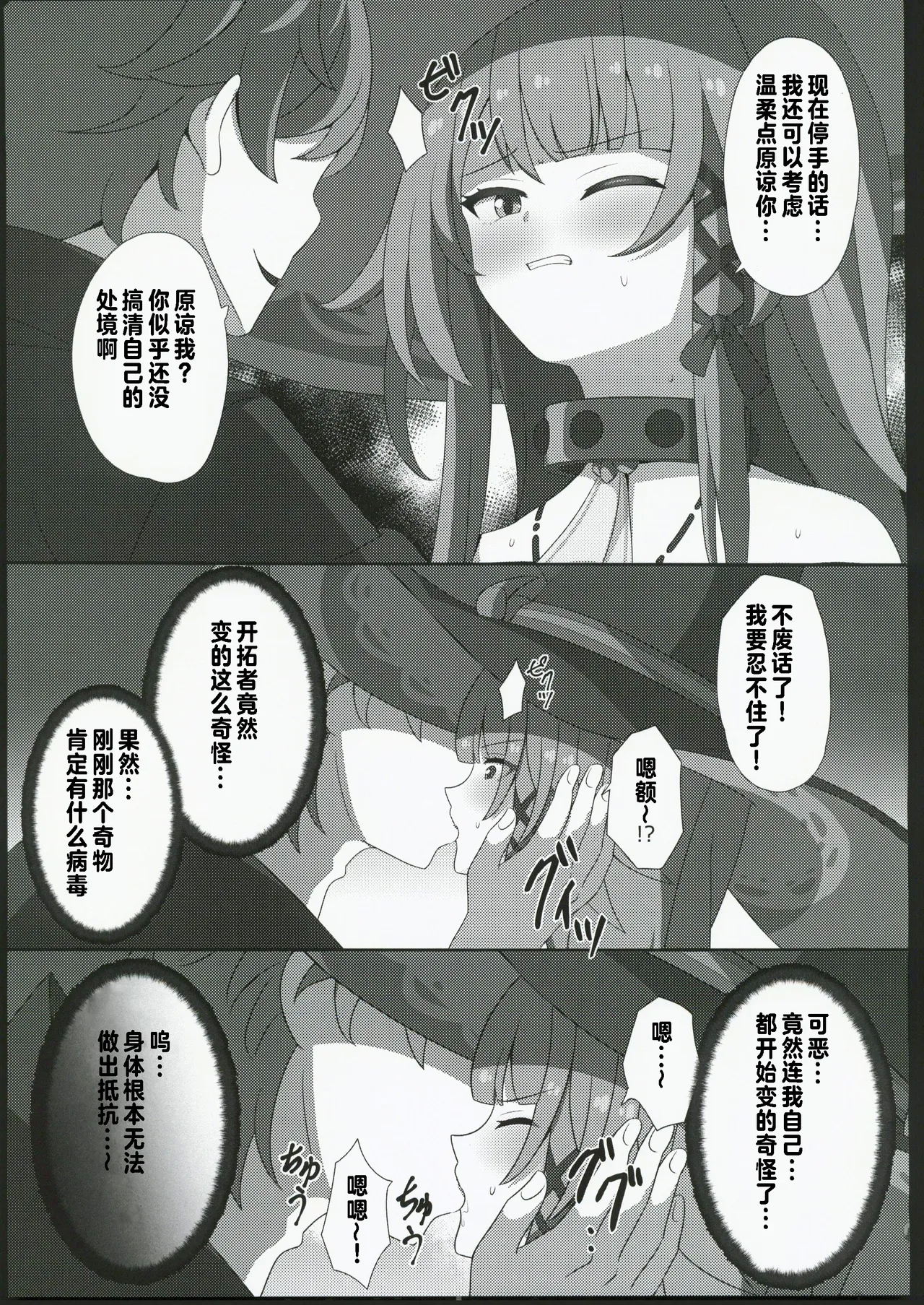 「見るだけ」で堕ちる奇物が出来た件 - Page 2