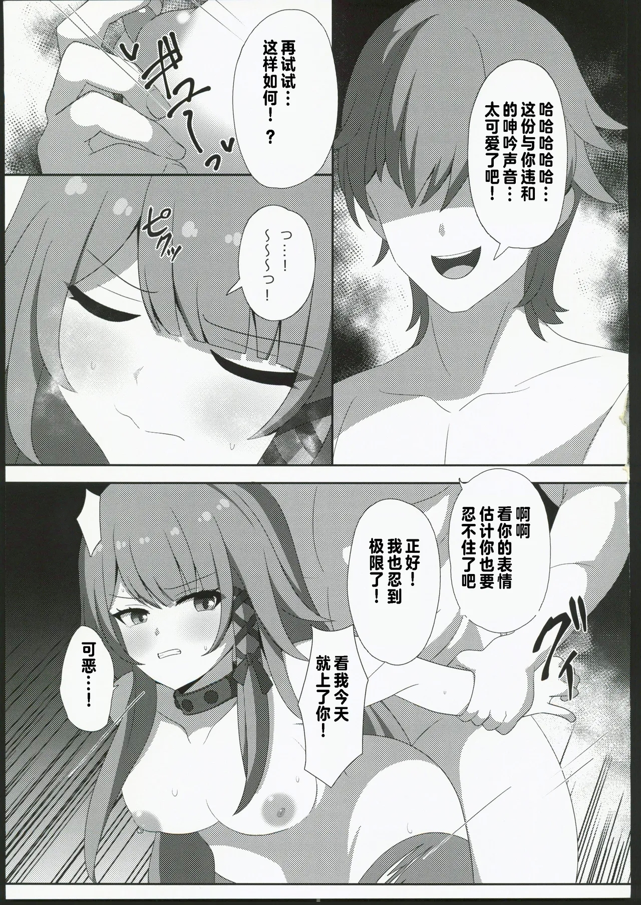 「見るだけ」で堕ちる奇物が出来た件 - Page 4