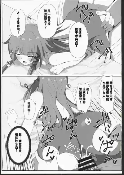 「見るだけ」で堕ちる奇物が出来た件 6