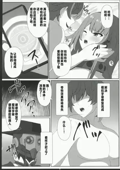 「見るだけ」で堕ちる奇物が出来た件 7