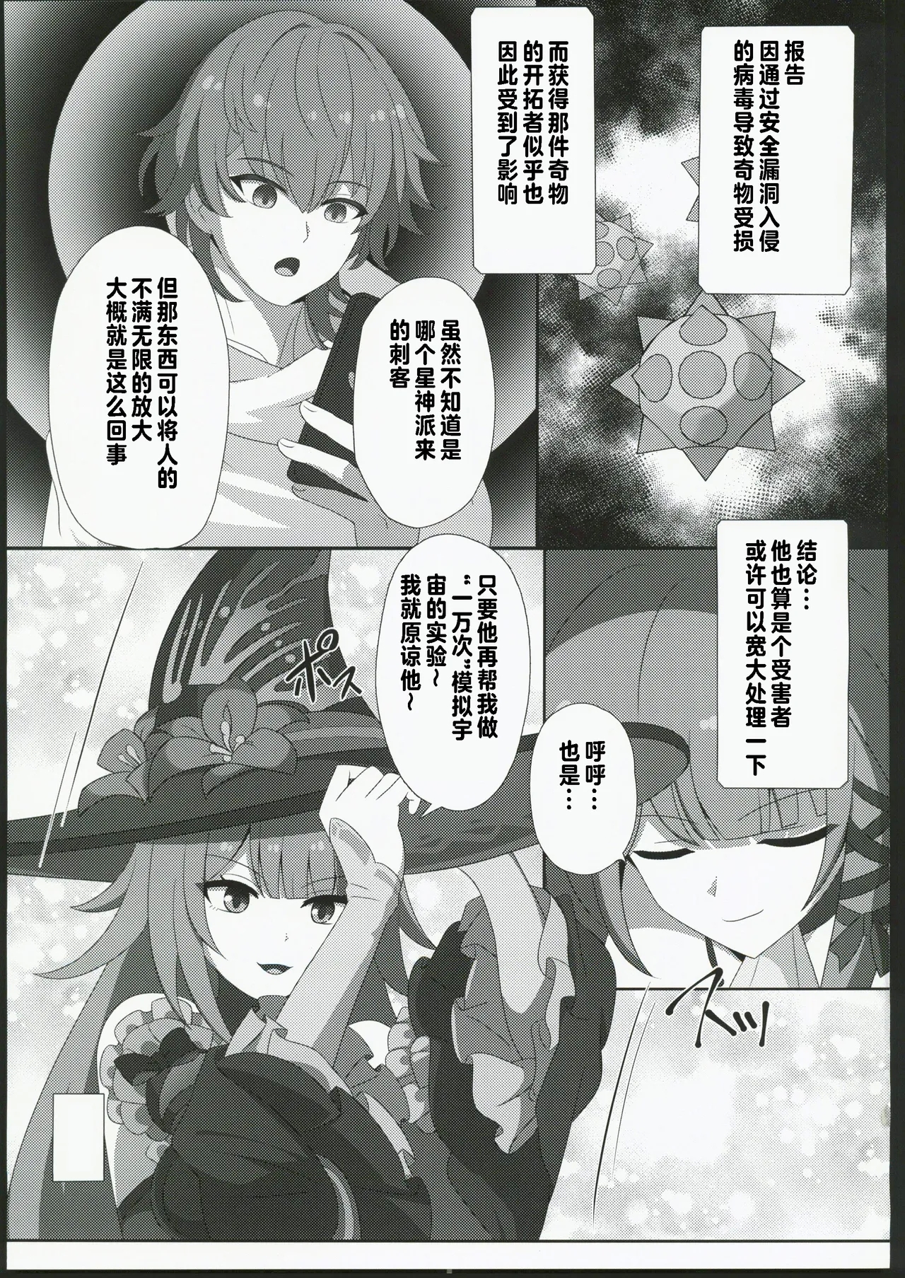 「見るだけ」で堕ちる奇物が出来た件 - Page 8