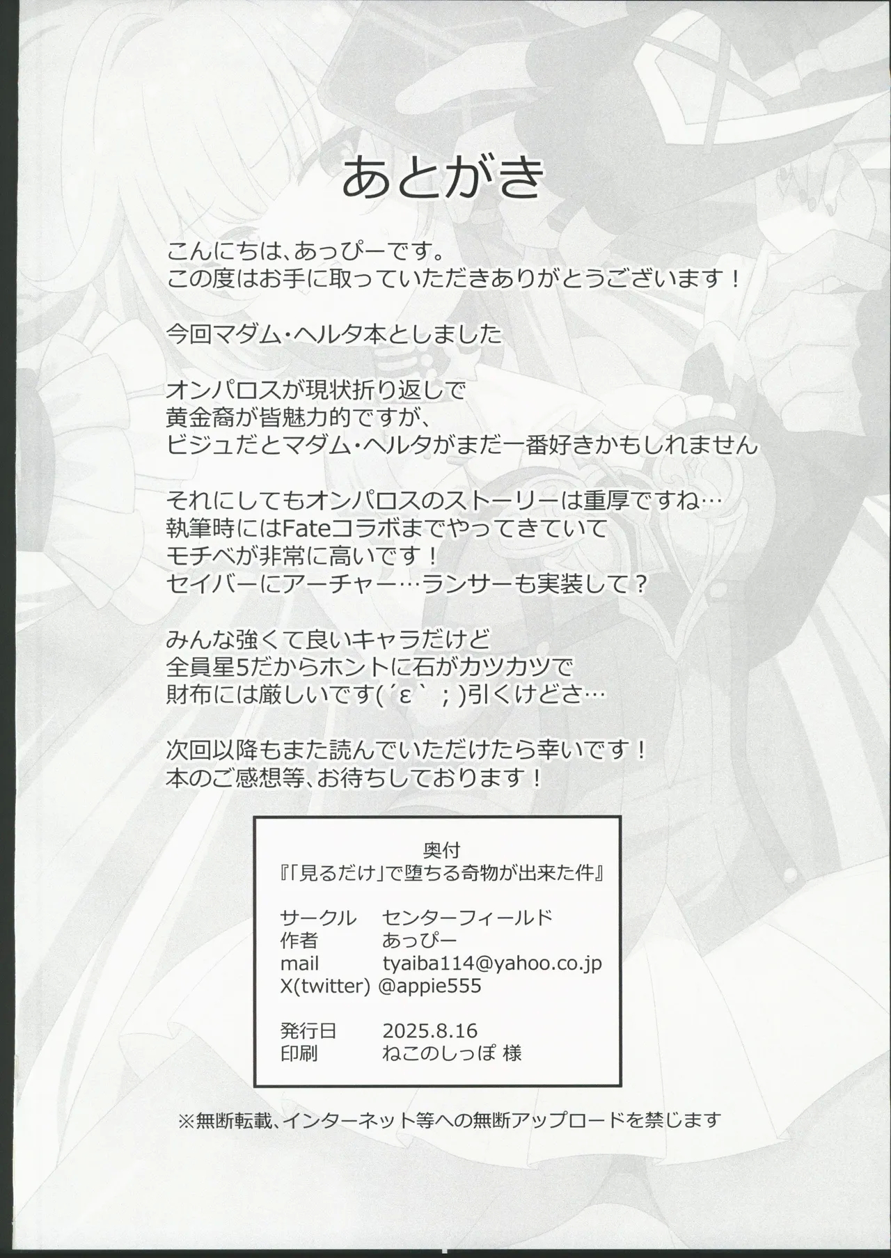 「見るだけ」で堕ちる奇物が出来た件 - Page 9