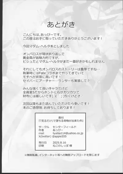 「見るだけ」で堕ちる奇物が出来た件 9