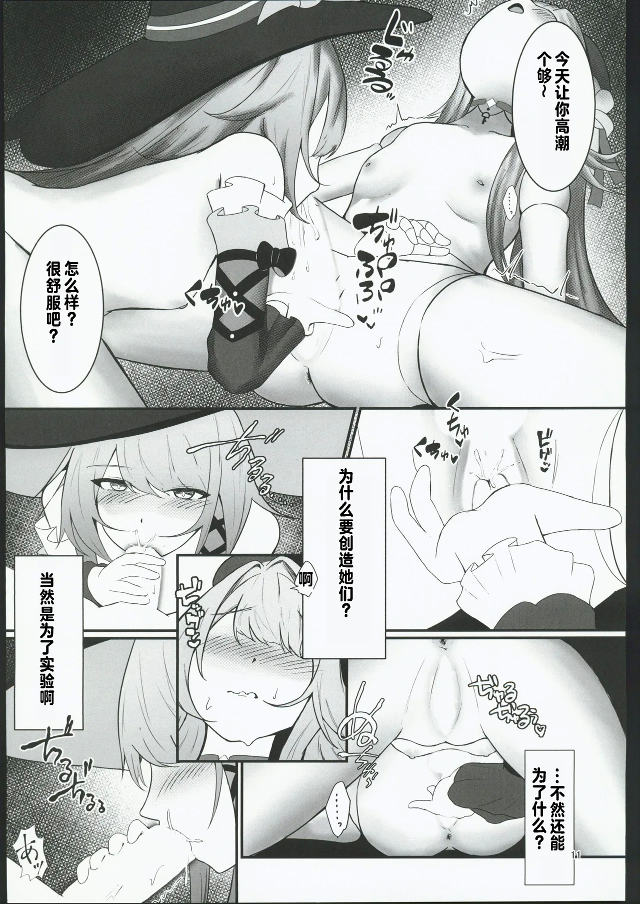 フッ天才がその程度？【上】 - Page 10
