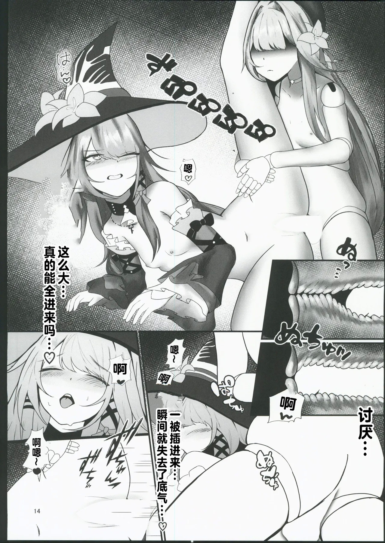 フッ天才がその程度？【上】 - Page 13