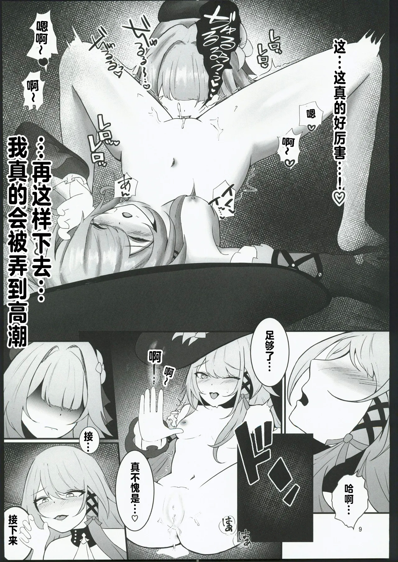 フッ天才がその程度？【上】 - Page 8