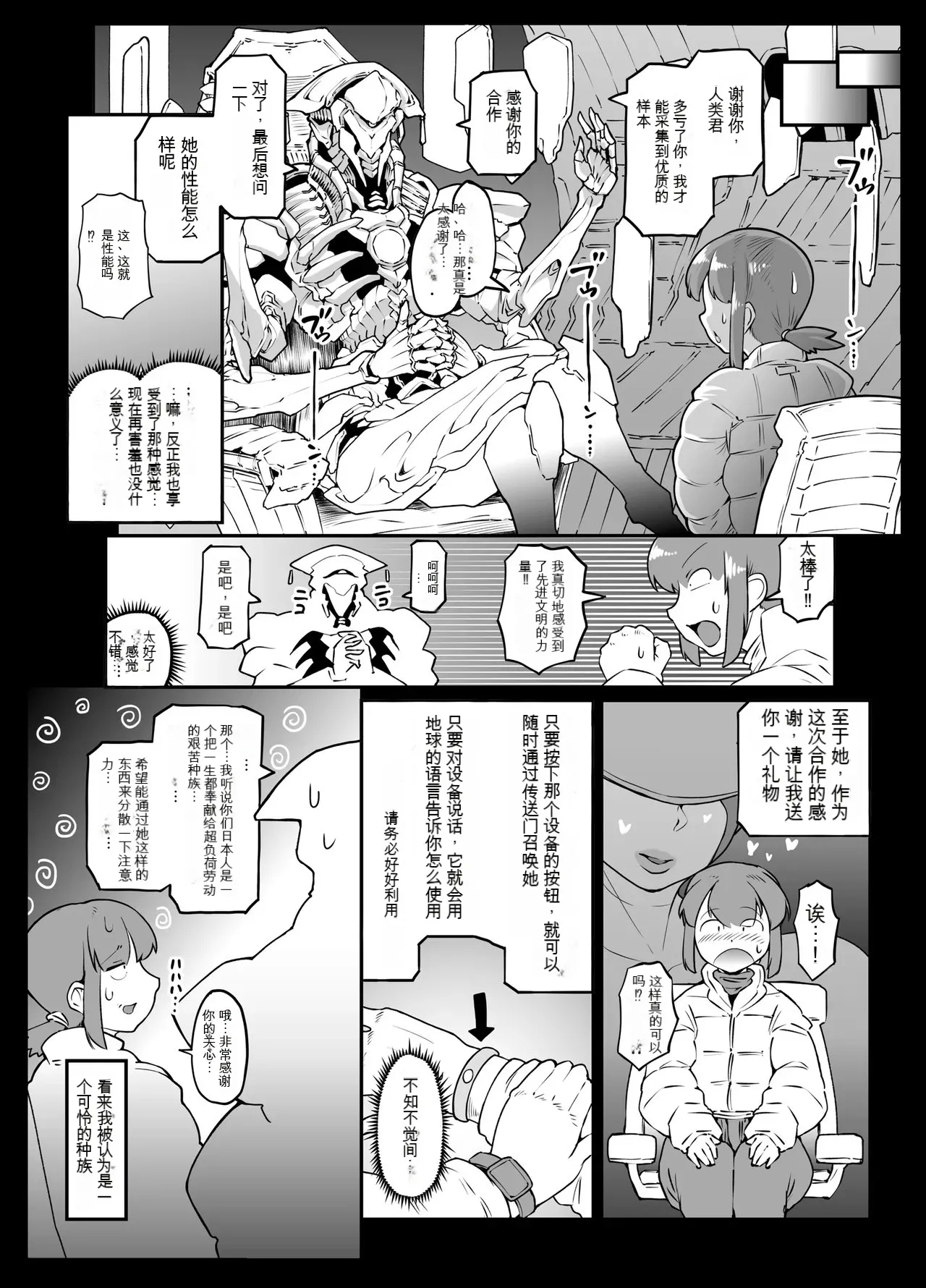 外星取经人驾到! - Page 28