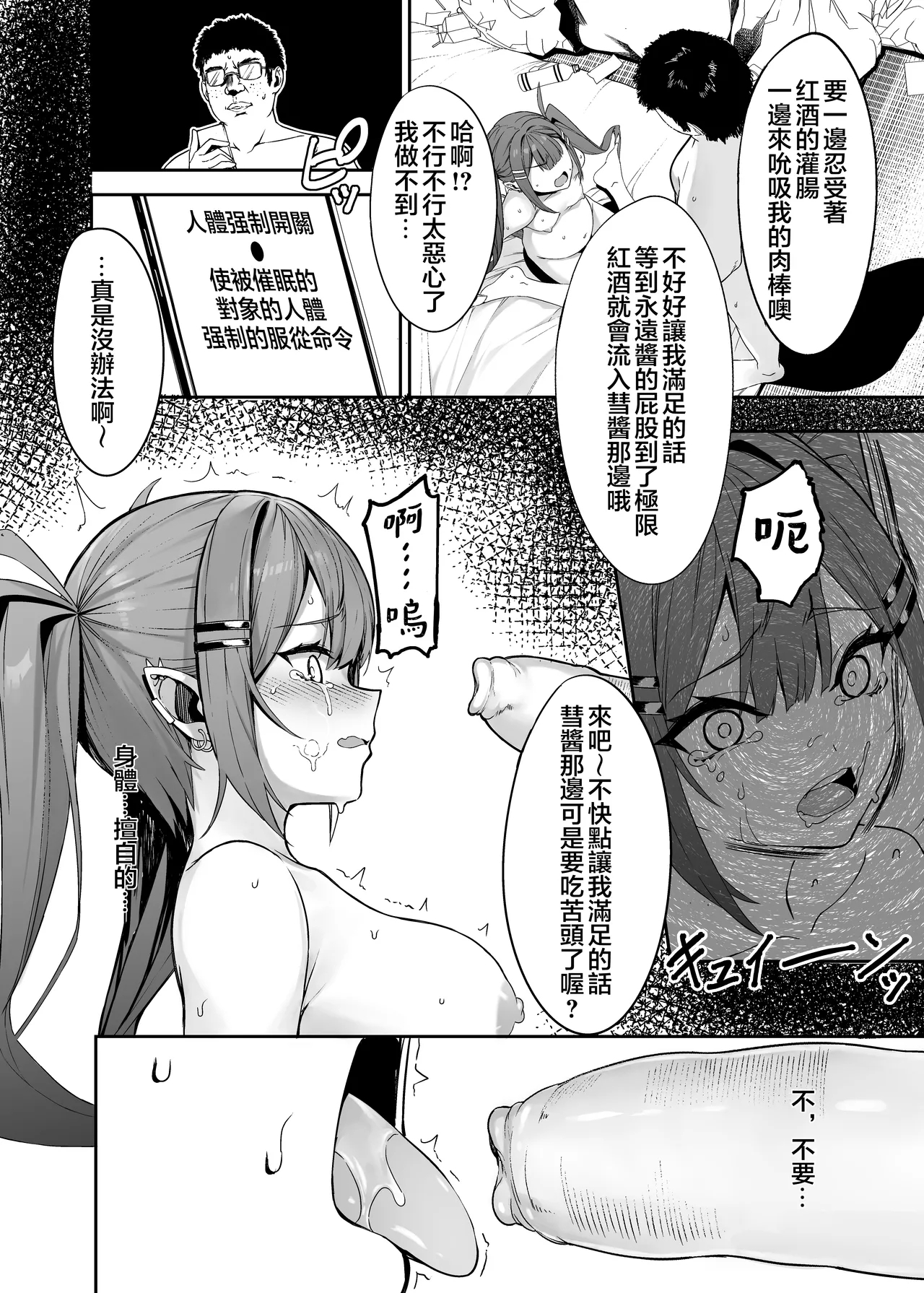 Tokushu Seiheki Oji-san ga Toaru Idol ni Saimin Kakete Iroiro Suru Hanashi sono 2 - Page 18