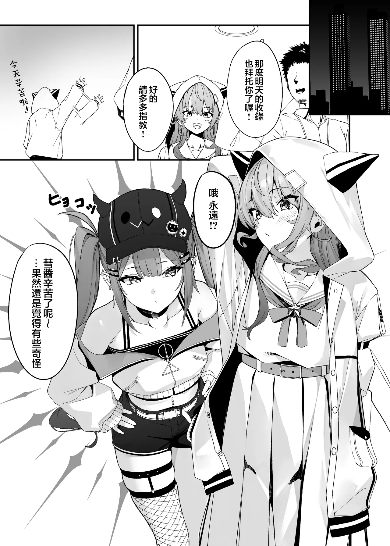 Tokushu Seiheki Oji-san ga Toaru Idol ni Saimin Kakete Iroiro Suru Hanashi sono 2 - Page 4