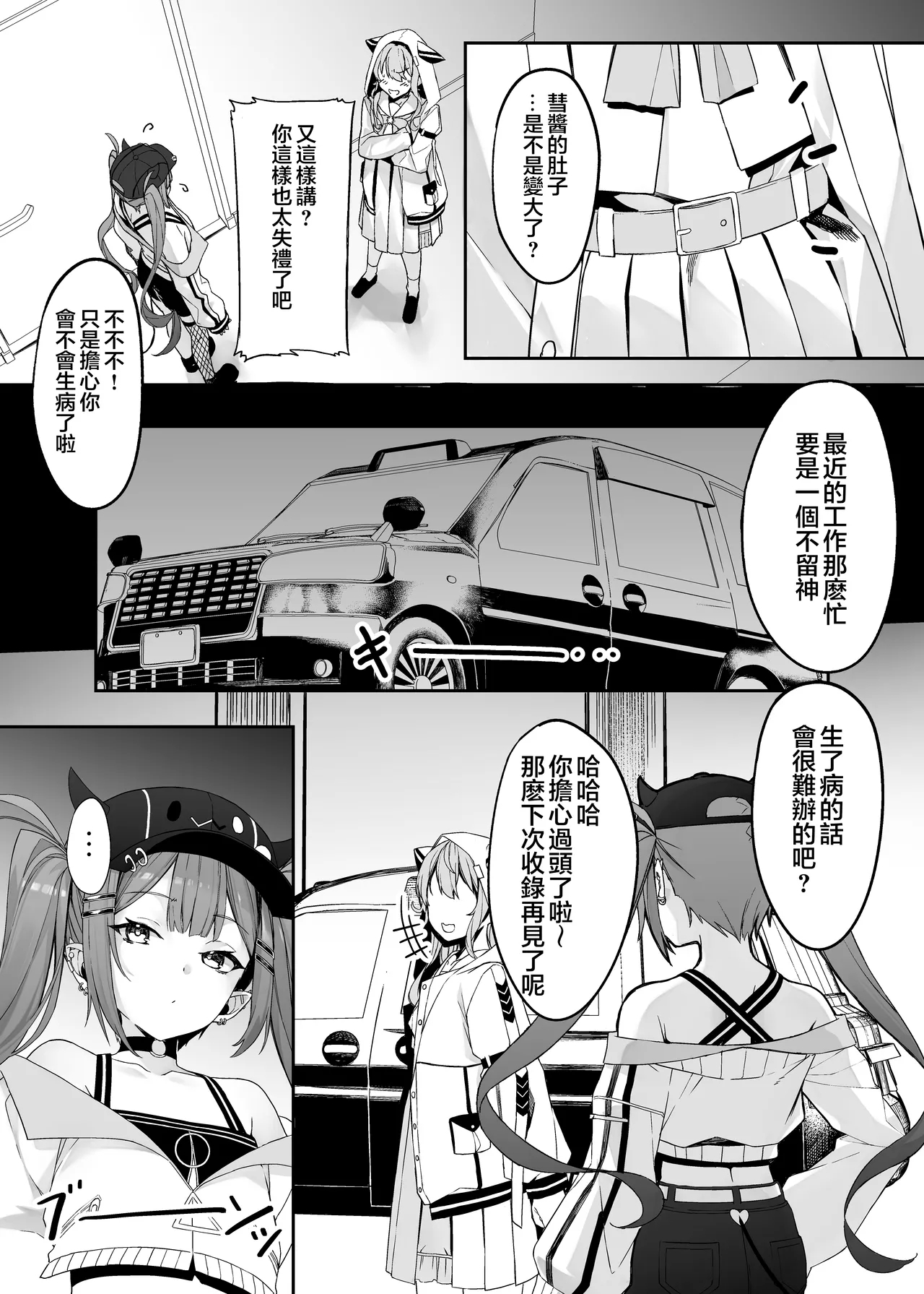 Tokushu Seiheki Oji-san ga Toaru Idol ni Saimin Kakete Iroiro Suru Hanashi sono 2 - Page 5