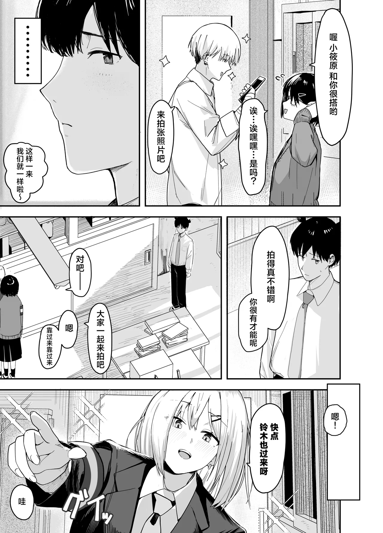 Zoetrope Suki datta InCha-chan no Sex o Nozoku dake | 走马灯 - Page 10