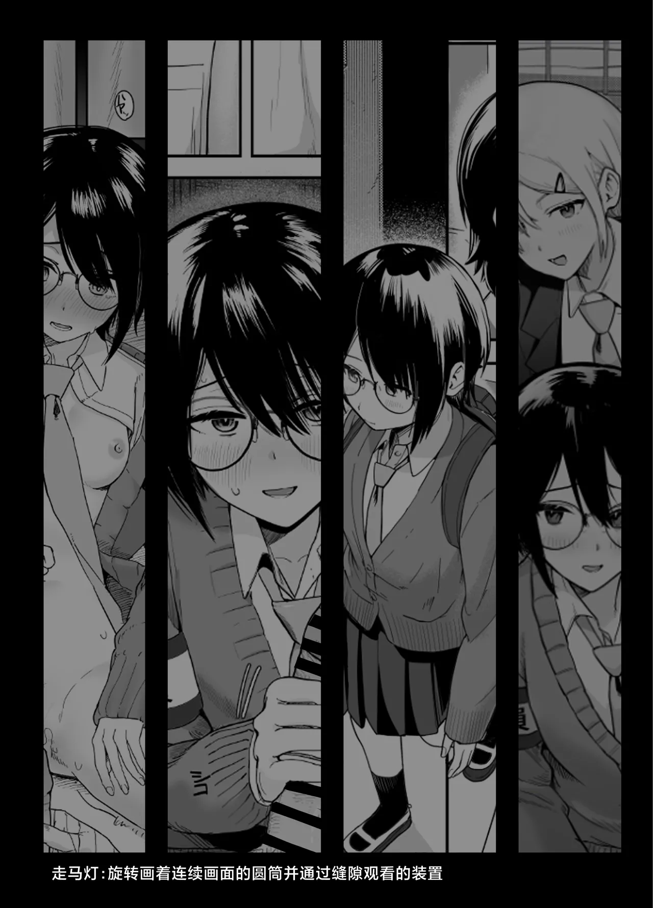 Zoetrope Suki datta InCha-chan no Sex o Nozoku dake | 走马灯 - Page 2