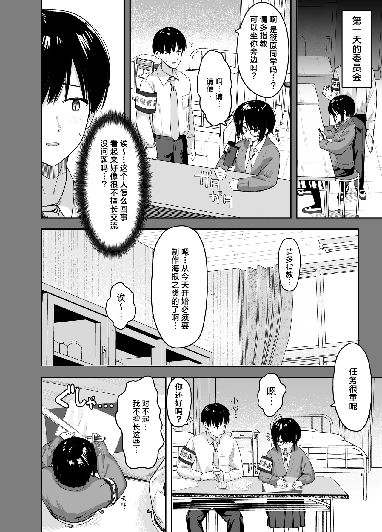 Zoetrope Suki datta InCha-chan no Sex o Nozoku dake | 走马灯 - Page 5