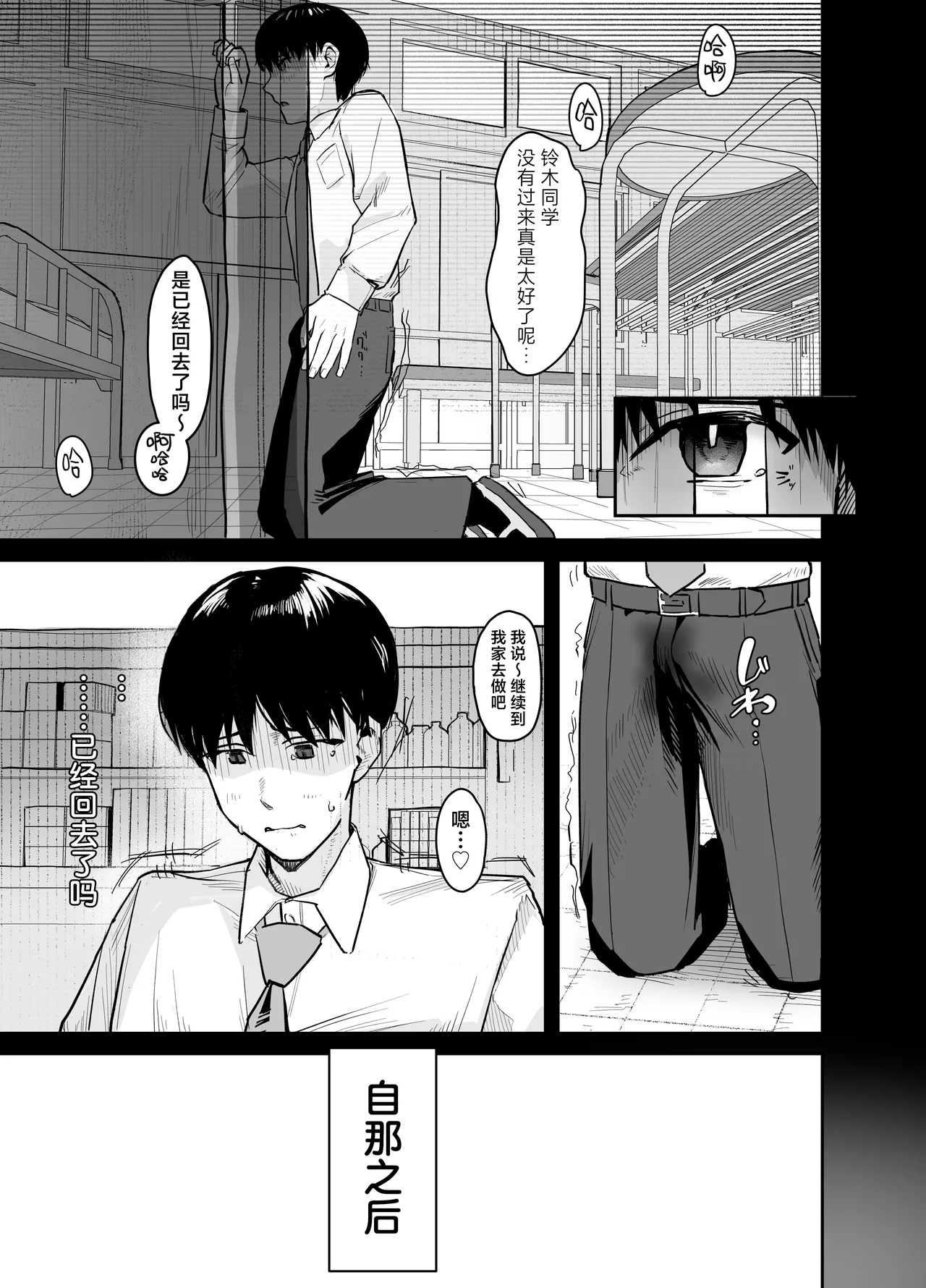 Zoetrope Suki datta InCha-chan no Sex o Nozoku dake | 走马灯 - Page 50