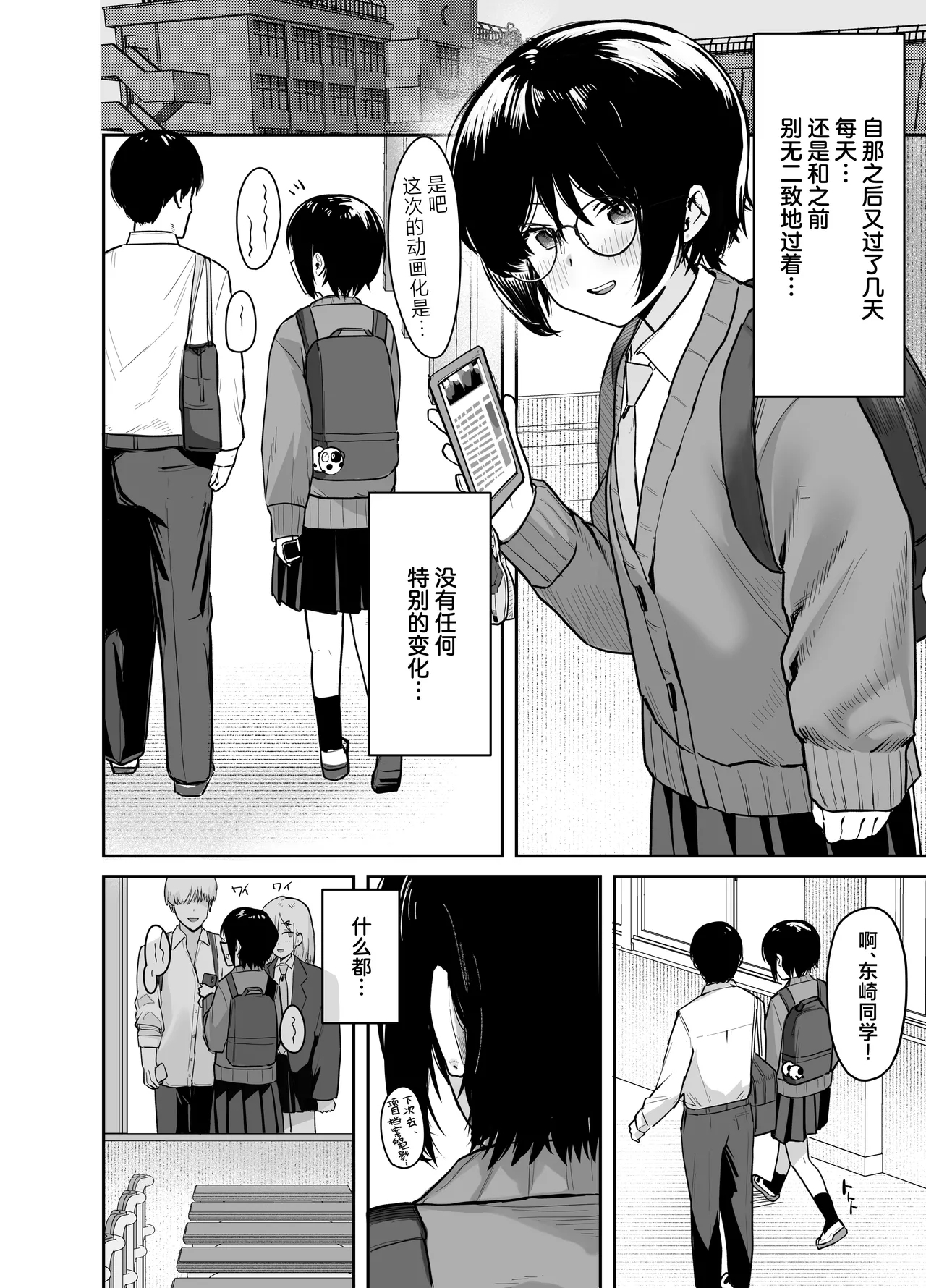 Zoetrope Suki datta InCha-chan no Sex o Nozoku dake | 走马灯 - Page 51