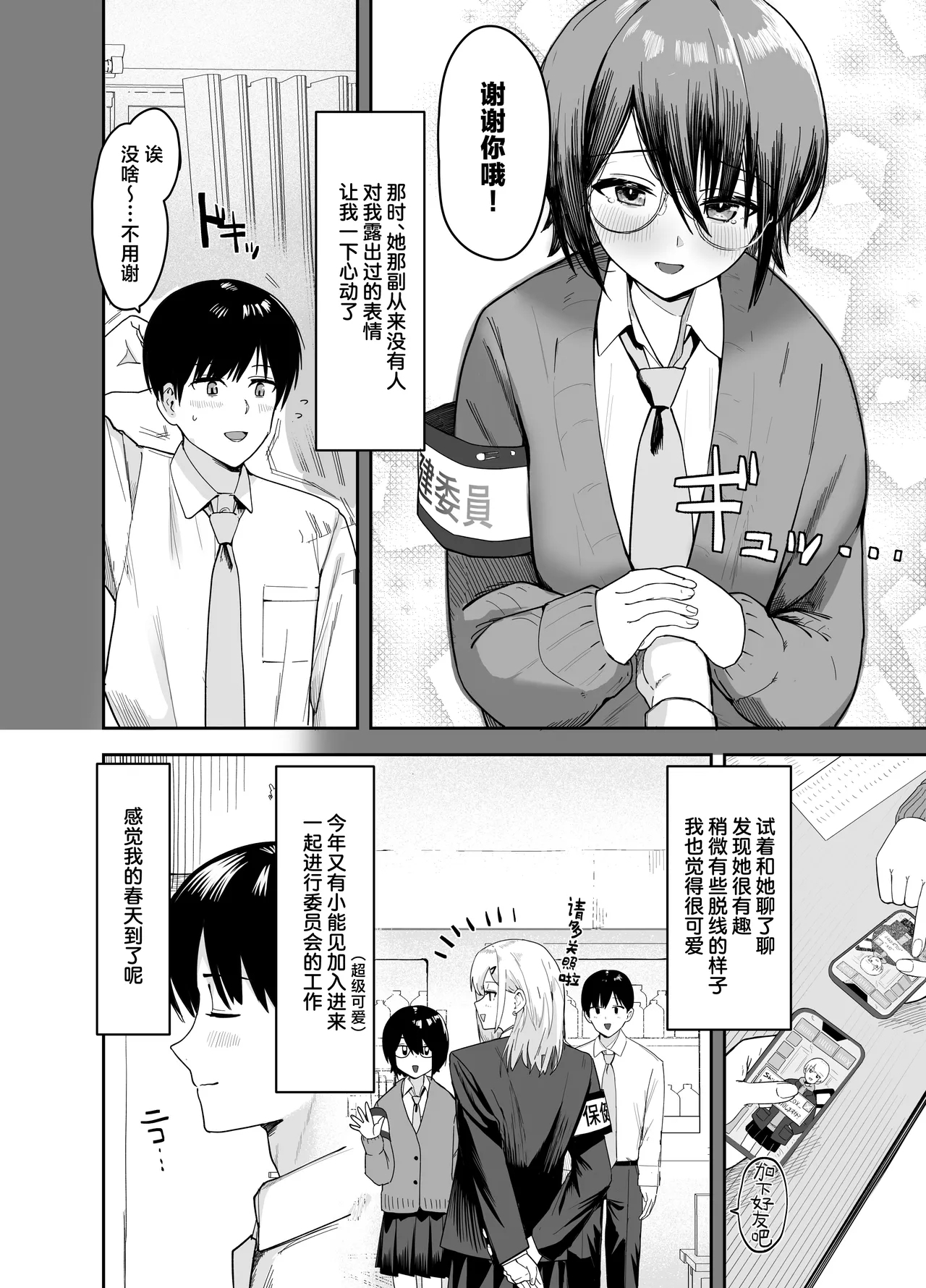 Zoetrope Suki datta InCha-chan no Sex o Nozoku dake | 走马灯 - Page 7