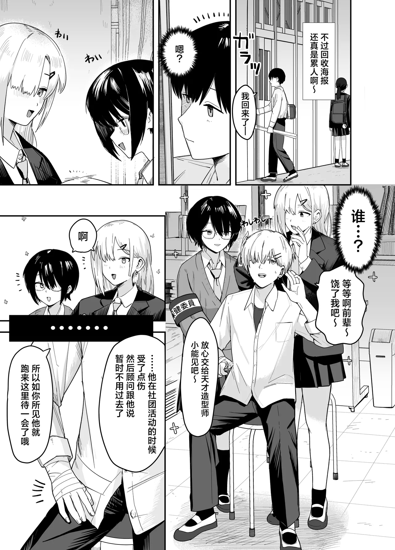 Zoetrope Suki datta InCha-chan no Sex o Nozoku dake | 走马灯 - Page 8