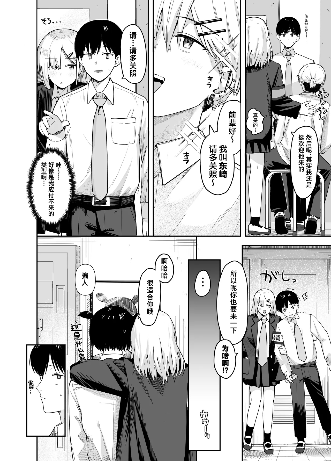 Zoetrope Suki datta InCha-chan no Sex o Nozoku dake | 走马灯 - Page 9