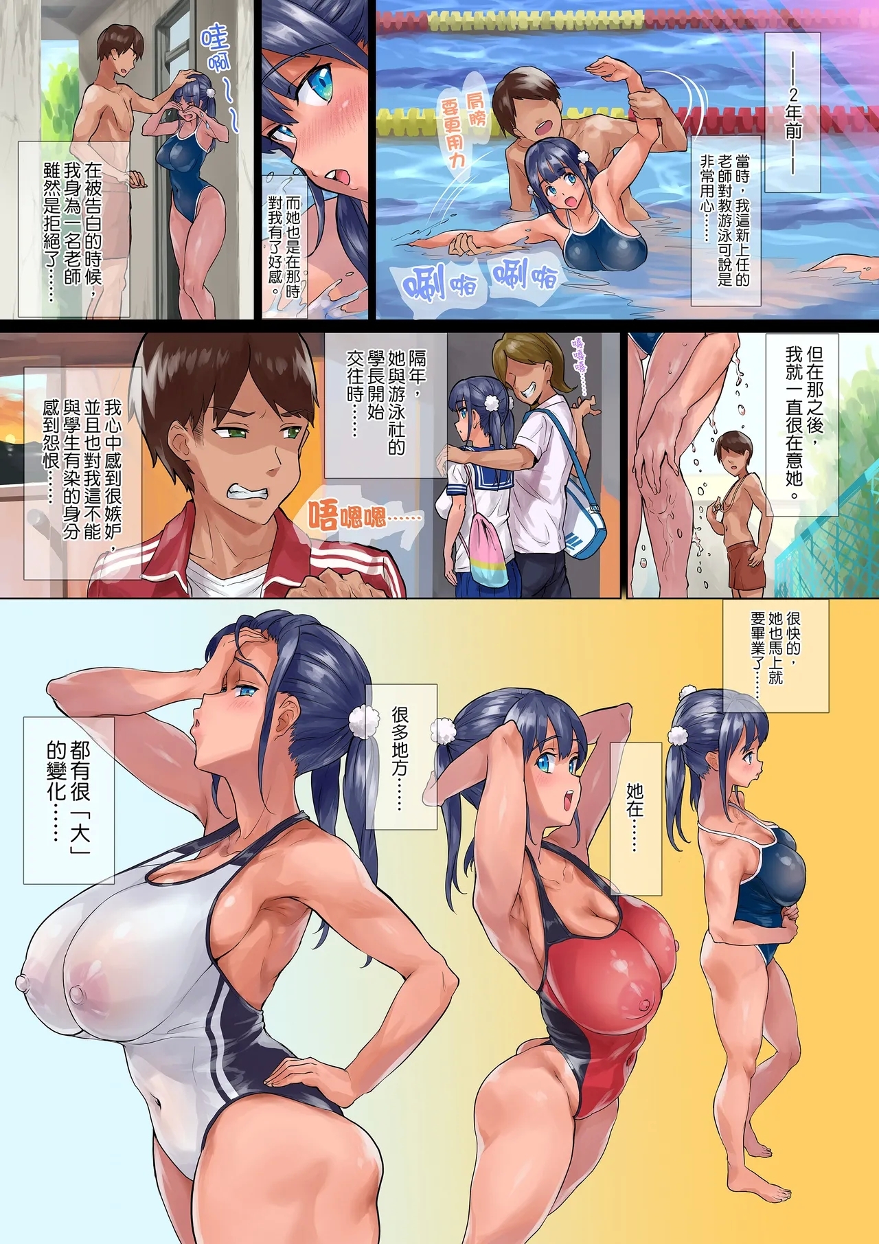 ぬるネバ☆スイマー!!_ 濕濕黏黏☆游泳社～～!! - Page 4