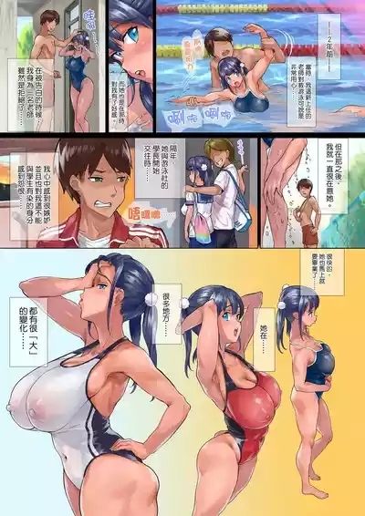 ぬるネバ☆スイマー!!_ 濕濕黏黏☆游泳社～～!! 4