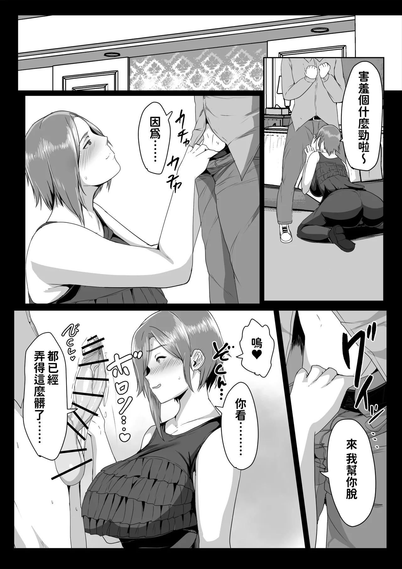 母さんに童貞を卒業させてもらおう - Page 14