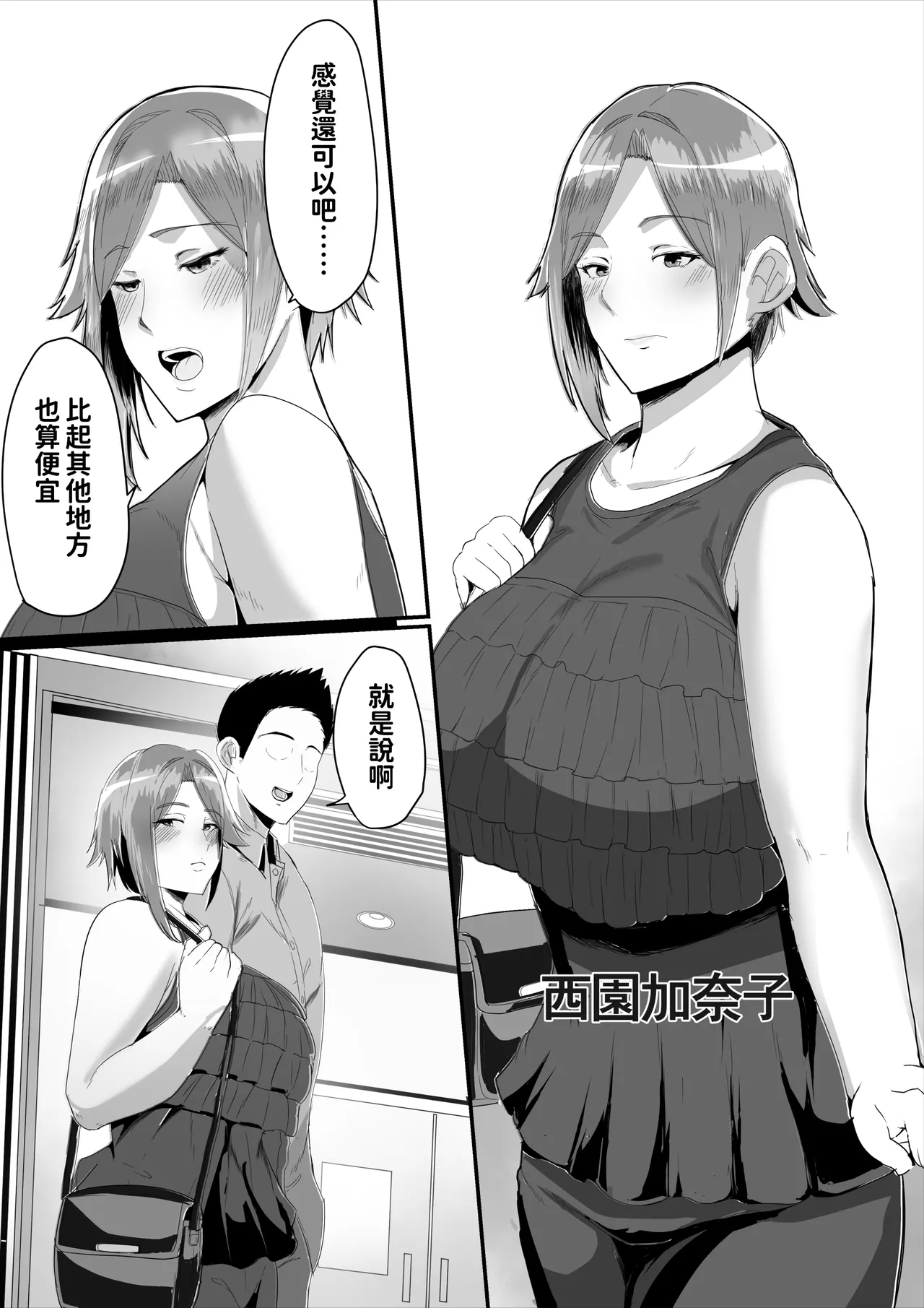 母さんに童貞を卒業させてもらおう - Page 4