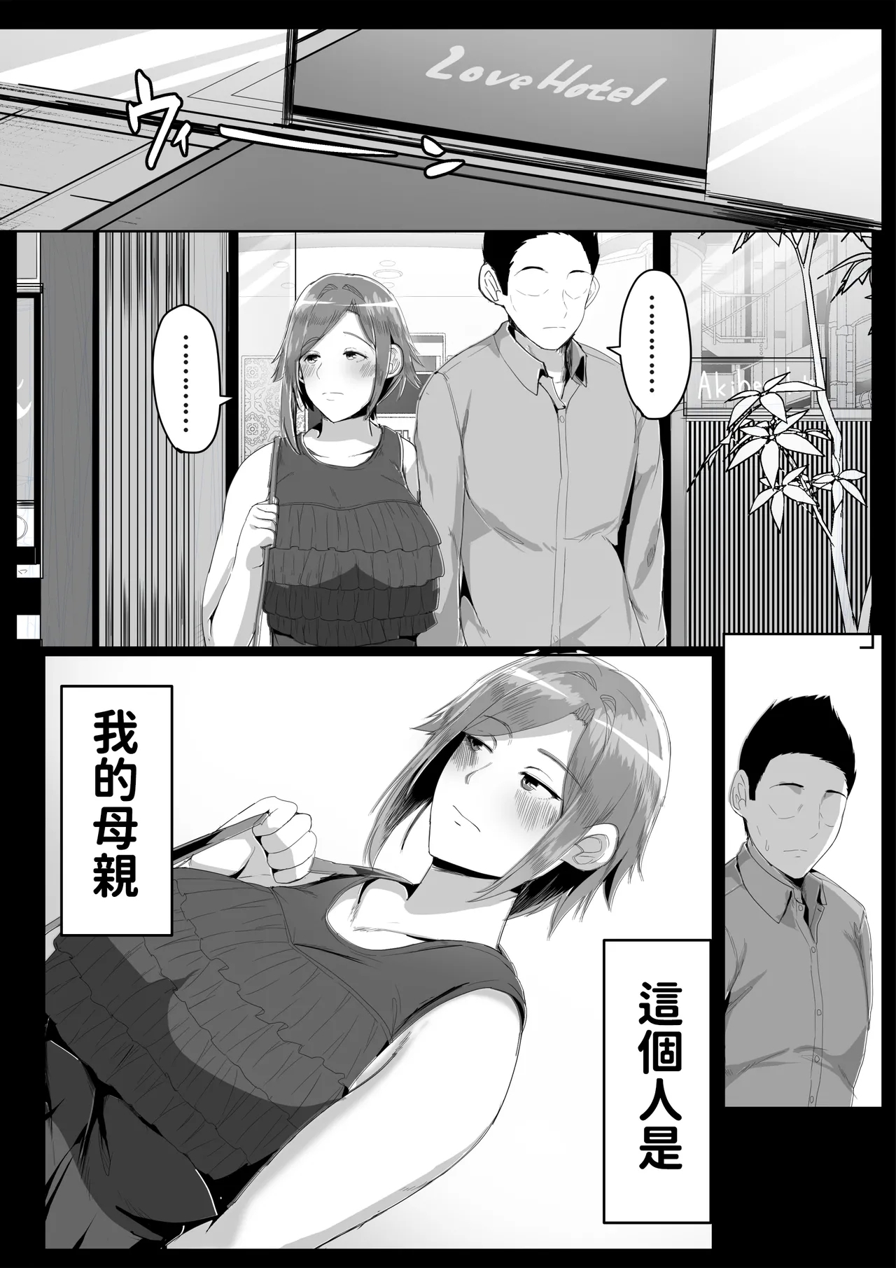 母さんに童貞を卒業させてもらおう - Page 5