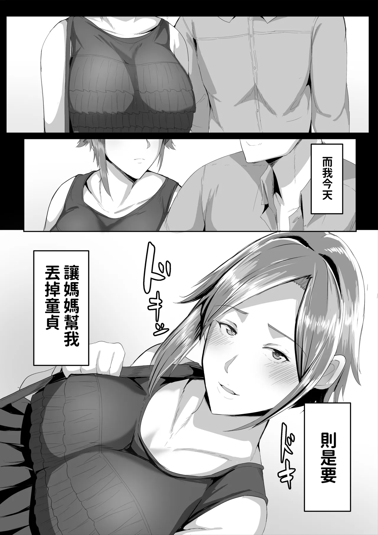 母さんに童貞を卒業させてもらおう - Page 6