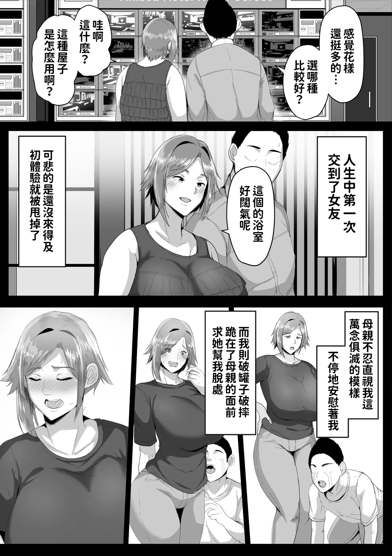 母さんに童貞を卒業させてもらおう - Page 7