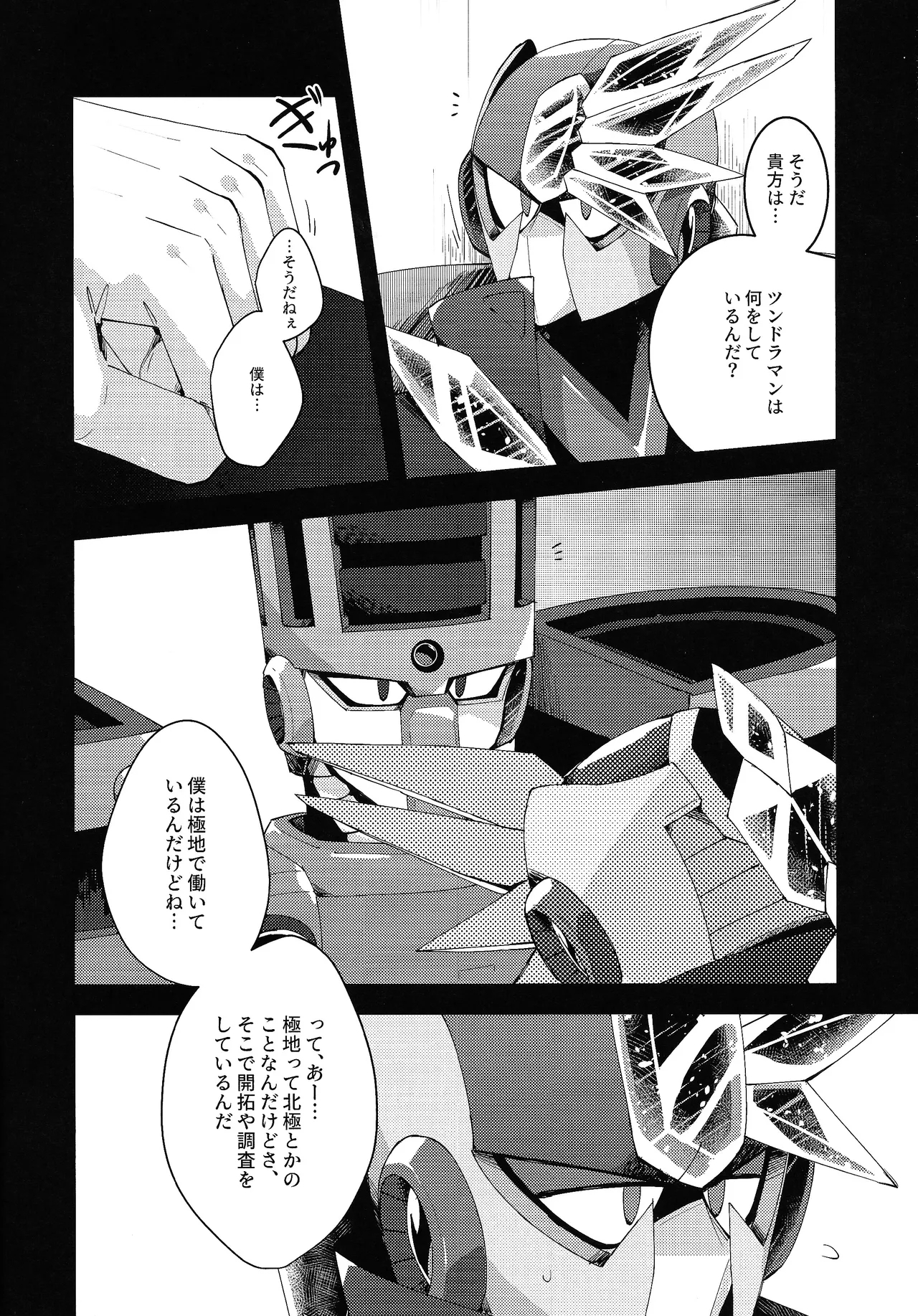 Thawed my mind. - Page 4