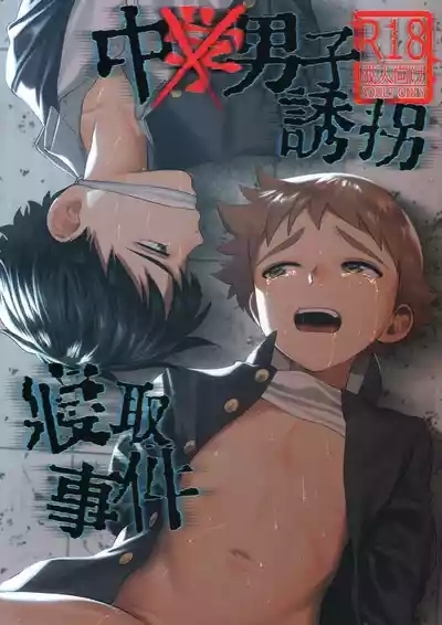Chuugaku Danshi Yuukai Netorare Jiken | The Middle School Boys Kidnapping Netorare Incident 1